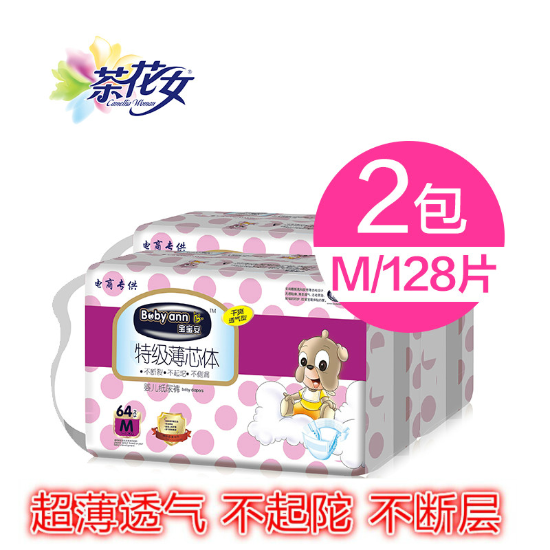 宝宝安 薄芯体 婴儿纸尿裤 超薄尿不湿M128片 宝贝尿片 包邮