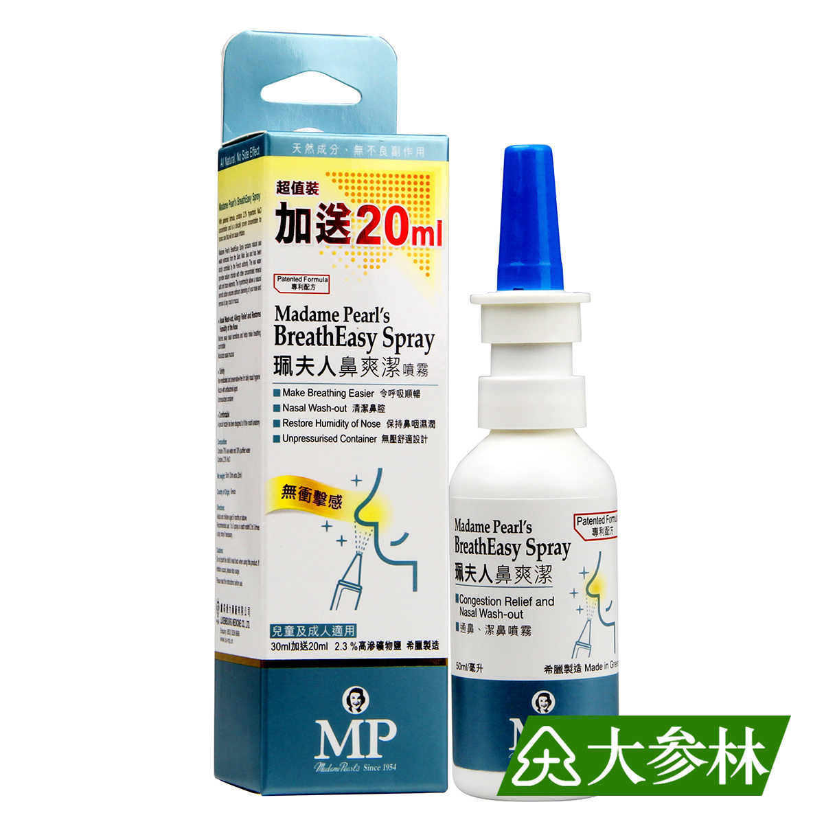 希腊进口珮夫人鼻爽洁喷雾50ml清洁鼻腔污垢分泌物致敏物鼻炎通鼻