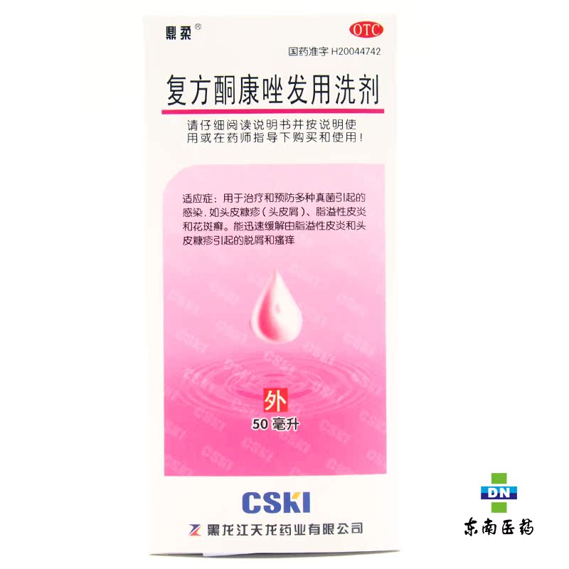 鼎柔 复方酮康唑发用洗剂50ml 脂溢性皮炎花斑癣头皮屑头皮糠疹