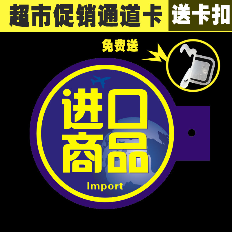Supermarket PVC shelf channel promotional card promotional billboard imported goods sign sign sign