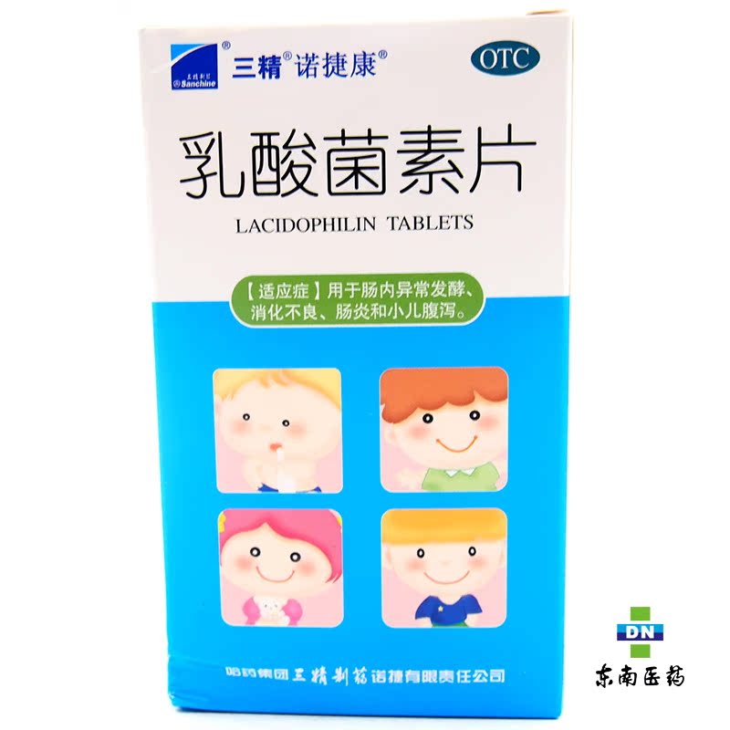 三精 乳酸菌素片 0.4g*36片 肠炎小儿腹泻 消化不良 肠道菌群失调