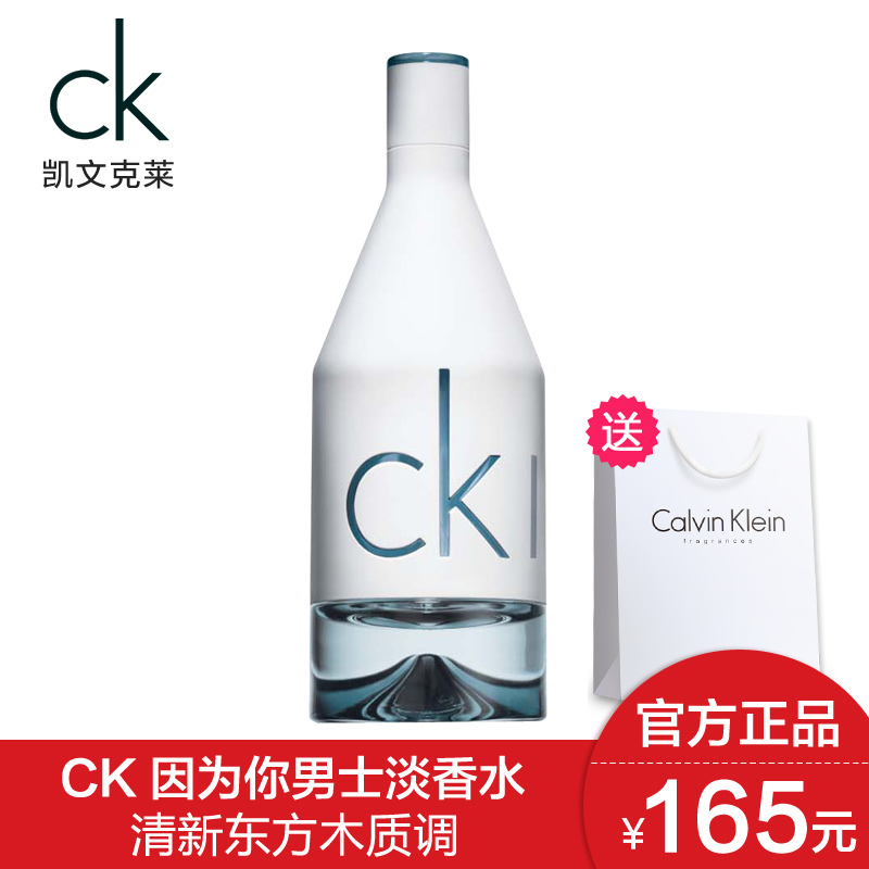 Ck In2U凯文克莱因为你喜欢你男士淡香水50ml 男用清新持久留香