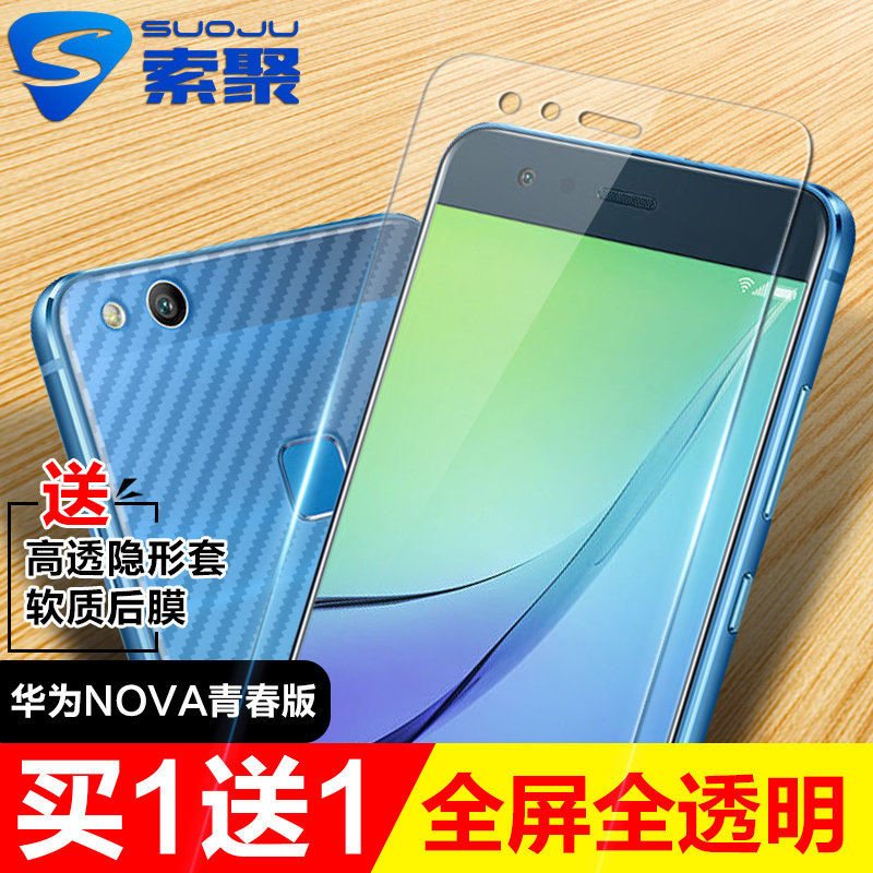 Huawei nova adolescent tempered film Huawei nova full screen covered glass film transparent anti blue - ray mobile phone film