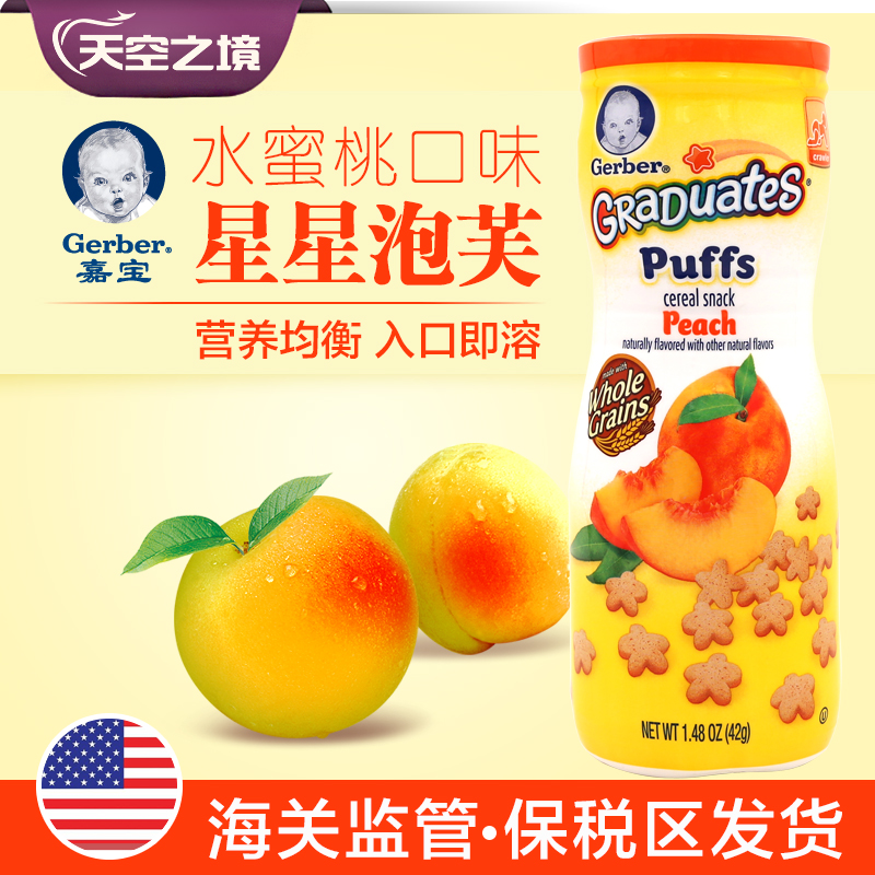 【保税仓发货】Gerber嘉宝星星泡芙饼干 黄桃蜜桃味宝宝零食
