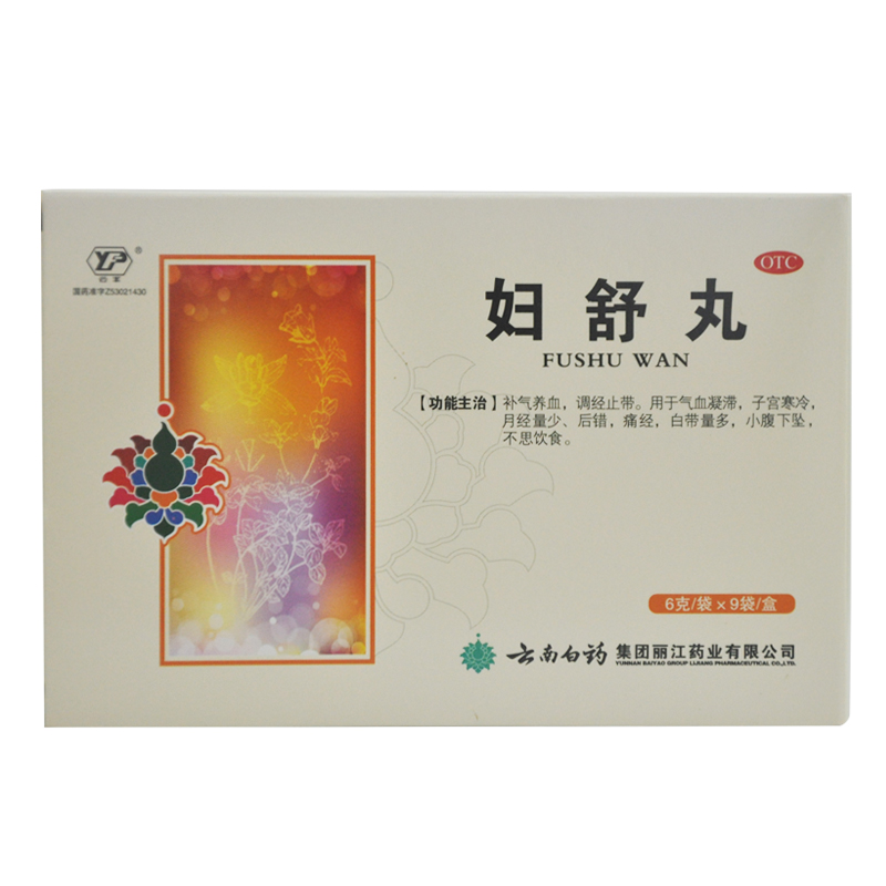 云南白药 妇舒丸 6g*9袋 补气养血 调经止带 月经量少 白带量多YP