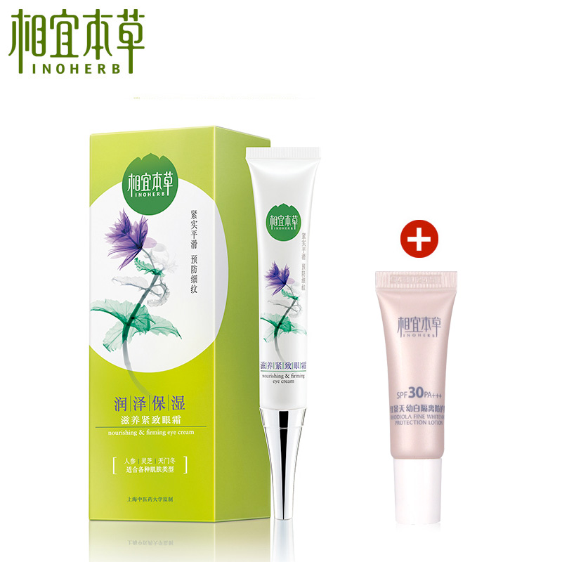 相宜本草眼霜去黑眼圈淡化眼部细纹滋养紧致去眼袋眼膜补水保湿女