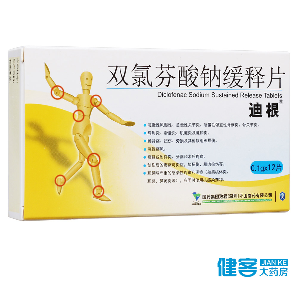 迪根 迪根 双氯芬酸钠缓释片 0.1g*12片/盒
