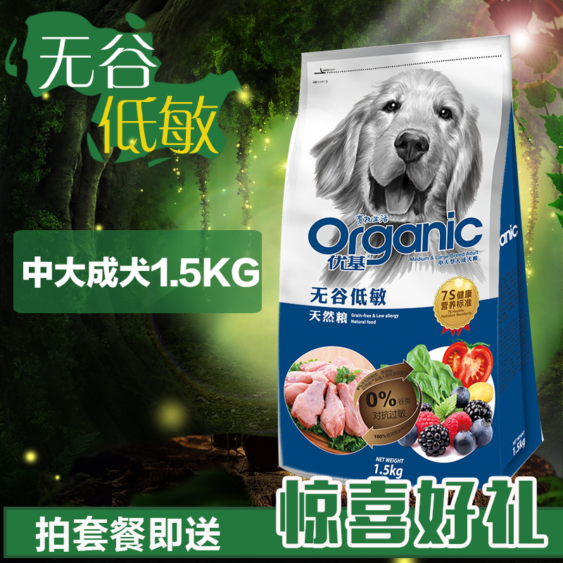 优基 无谷中大型成犬狗粮1.5kg萨摩耶金毛狗粮边牧狗粮天然粮包邮