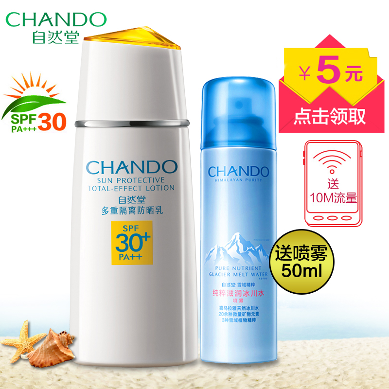 自然堂防晒霜女多重隔离防晒乳液SPF30倍美白保湿户外面部全身夏