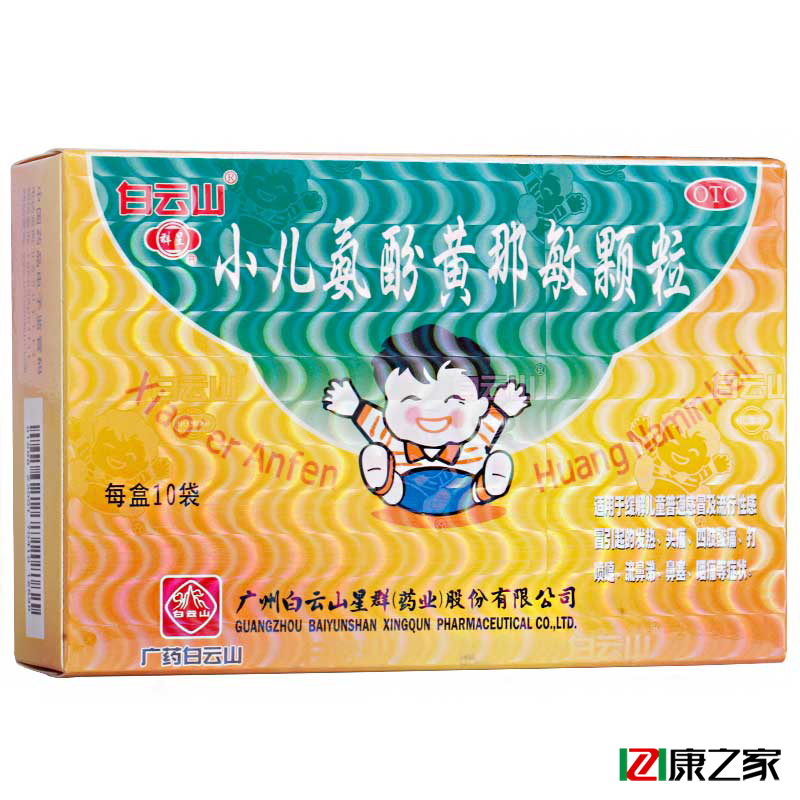 星群 小儿氨酚黄那敏颗粒 10袋儿童感冒 发热 头痛 鼻塞 咽痛药品
