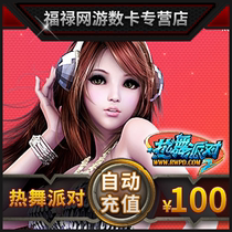 Parfait Spot Voucher 10000 Points Voucher Hot Dance Party II Dot Card Hot Dance Party 2-100 Yuan 10000R pièces droits