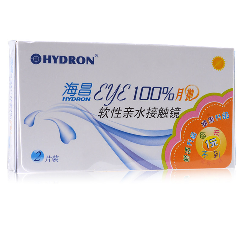 海昌eye100%月抛近视隐形眼镜2片装防紫外线适无感清透水润 包邮