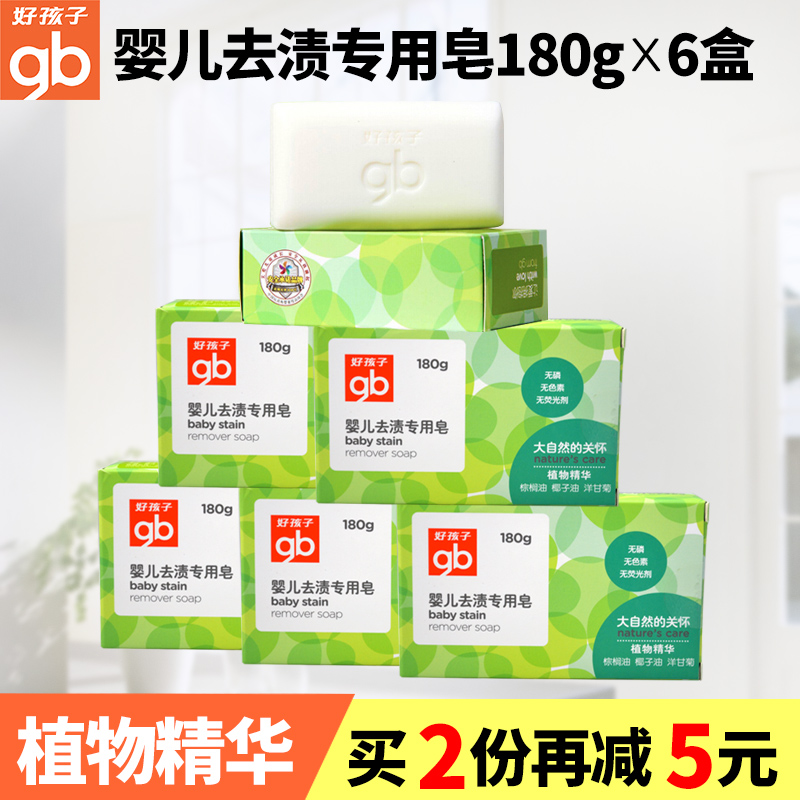 好孩子婴儿去渍专用皂X1117 新生儿宝宝洗衣皂180g*6 青花香型