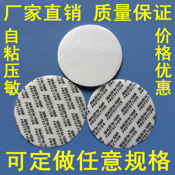 High Quality Pressure Sensitive Gasket Bottle Cap Pressure Sensitive Sealing Gasket Self Adhesive Gasket Aluminum Foil Gasket Waterproof Sealing Film