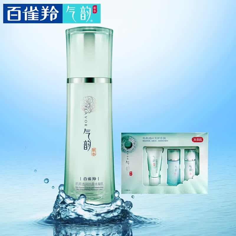 PECHOIN/百雀羚肌源透润丝滑水凝乳保湿乳液补水
