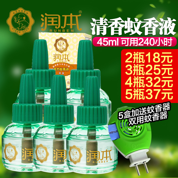 润本/runben 婴儿电热蚊香液 宝宝驱蚊防蚊 孕妇驱蚊液（清香型)