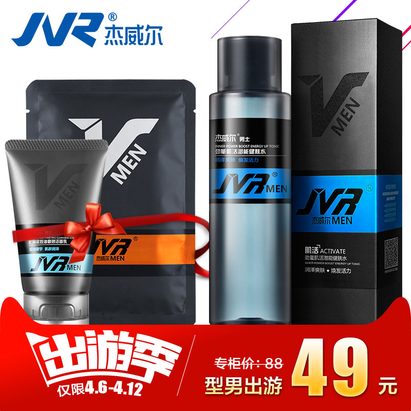杰威尔男士爽肤水保湿补水控油收缩毛孔美白喷雾须后保湿水150ml
