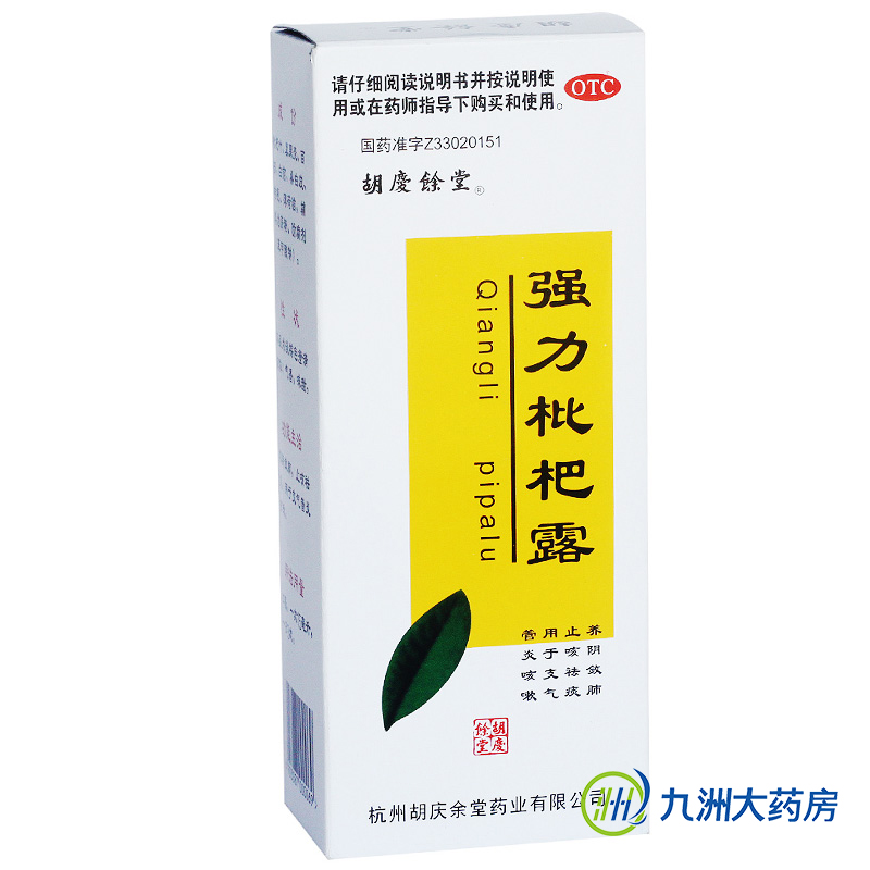 包邮】胡庆余堂 强力枇杷露 200ml 支气管炎咳嗽养阴敛肺止咳祛痰