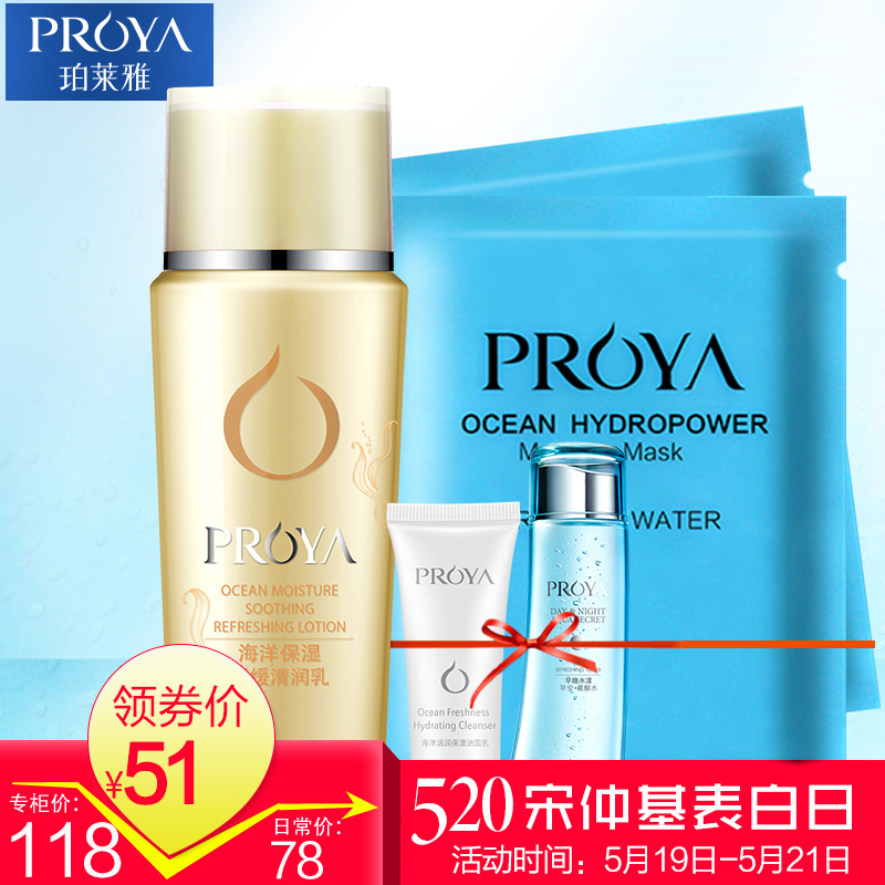 珀莱雅爽肤水海洋保湿舒缓清肌水控油补水收缩毛孔150ml专柜正品