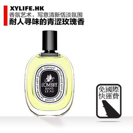 法国Diptyque蒂普提克L'ombre Dans L'eau影中之水淡香水50ml100m