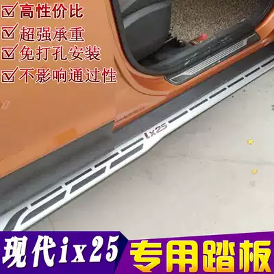 20 Hyundai iX25 Foot pedal Hyundai ix25 original side pedal Beijing Hyundai ix25 special foot pedal