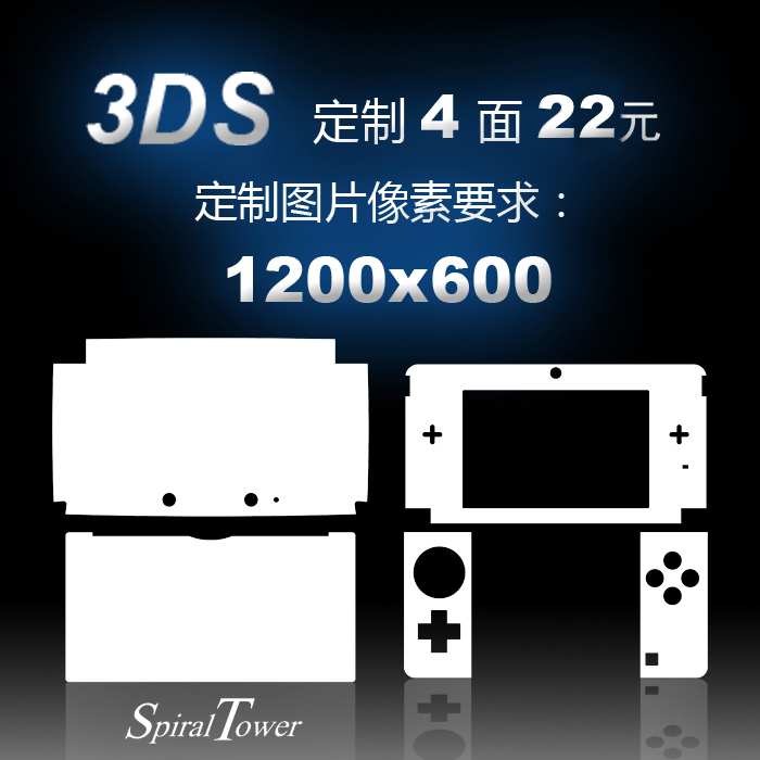 3DS pain machine with 3ds sticker to protect the film personality skin to customize 4 sides