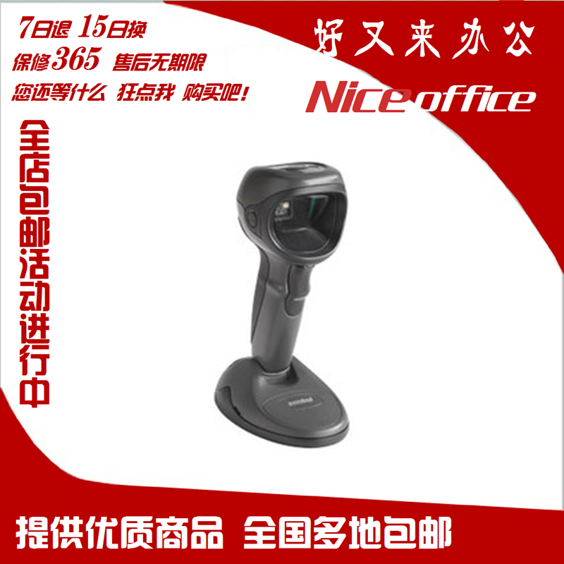 Symbol's treasure DS9808 two-dimensional scanning platform supermarket platform ds7708 large window platform