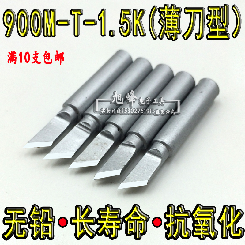 936 long life high temperature resistant branded iron head knife type iron head thin knife nozzle short knife type inner heat type iron head