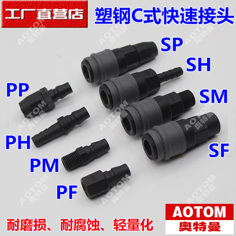 气动工具钉枪空压机8MM气管塑钢C式快速接头SM/SF/SH/SP20/30/40