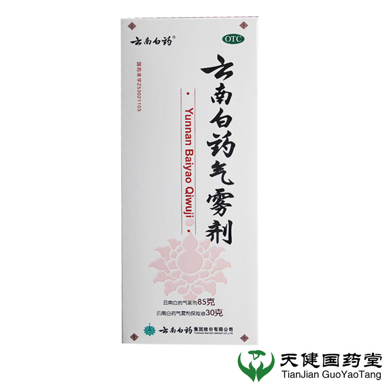 云南白药 气雾剂 保险液 喷雾剂 85g+30g 跌打损伤肿痛