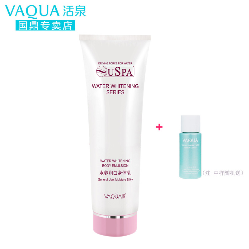 VAQUA/活泉正品水养润白身体乳200g美白补水保湿深层滋养提亮肤色