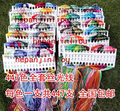 Cross stitch thread embroidery insole Silk thread embroidery thread Silk light embroidery thread full set of 447 447 colors