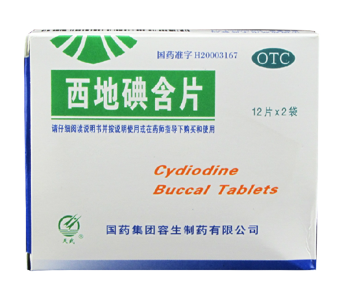 天武 西地碘含片24片 慢性咽喉炎口腔溃疡 慢性牙龈炎牙周炎RK