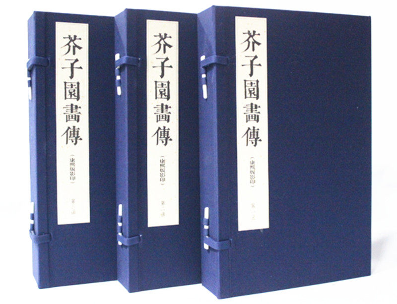 芥子园画传 芥子园画谱 康熙版仿真影印 宣纸线装 3函13册 16开 定价3980元