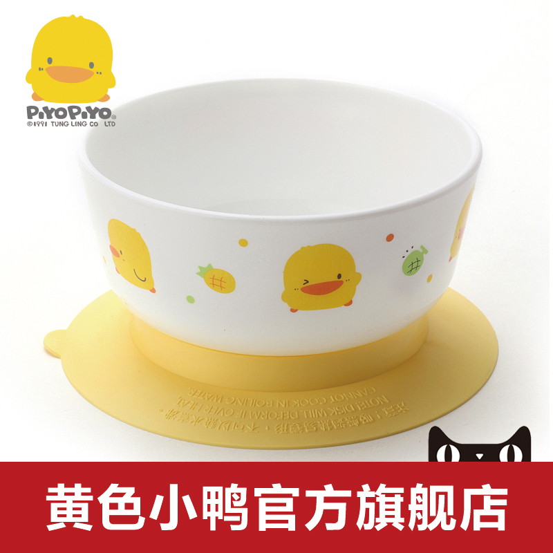 黄色小鸭 正品 宝宝吸盘碗 训练饭碗 防摔 微波碗 630084