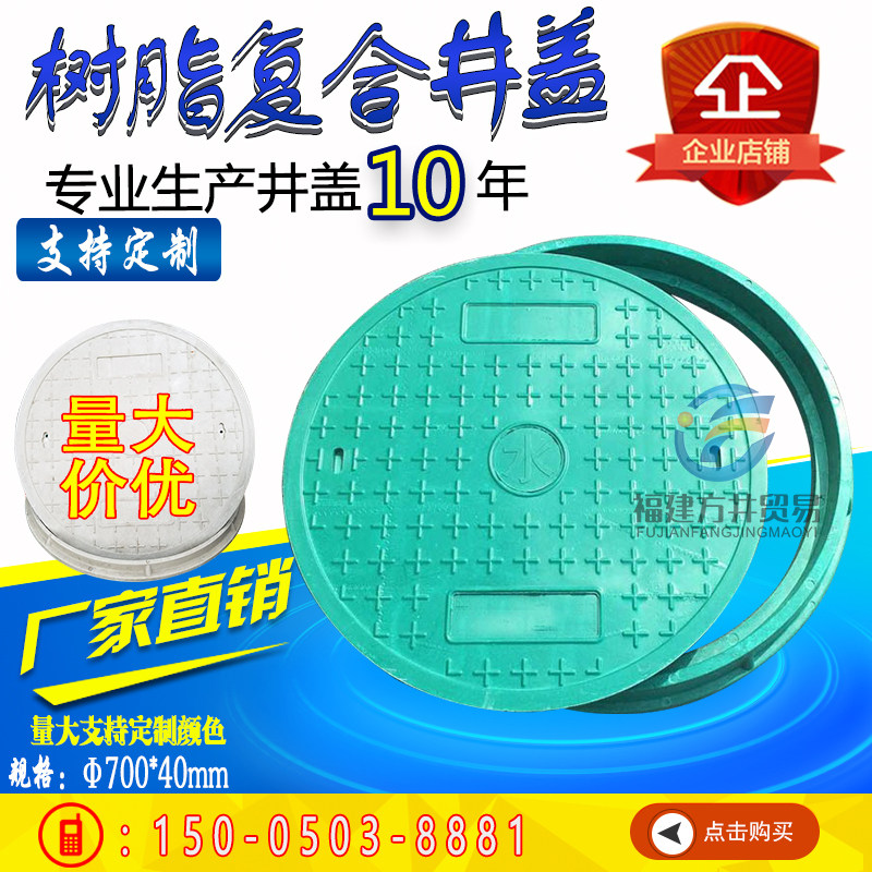 Resin composite manhole cover resin round manhole cover composite manhole cover power rain and sewage manhole cover water well cover round 700