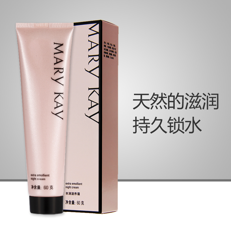 玫琳凯专营店玫琳凯丰润滋养霜60g滋养干性肌肤适用保湿面霜女士