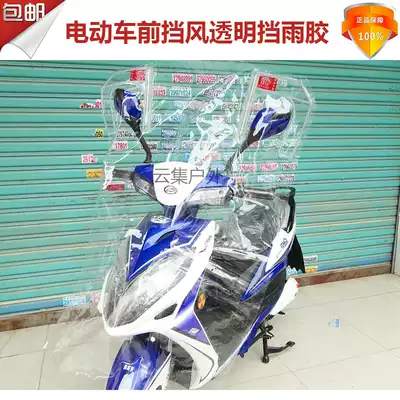 Electric car front windshield rubber Motorcycle windshield awning Rear mirror transparent poncho cover front occlusion rubber