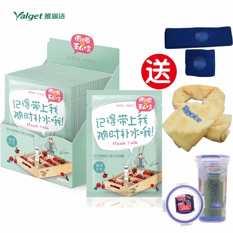 雅丽洁私信面膜 西印度樱桃水漾面膜贴套装 长效补水秋冬