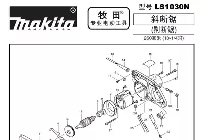 Makita Makita aluminum machine LS1030N rotor switch one each