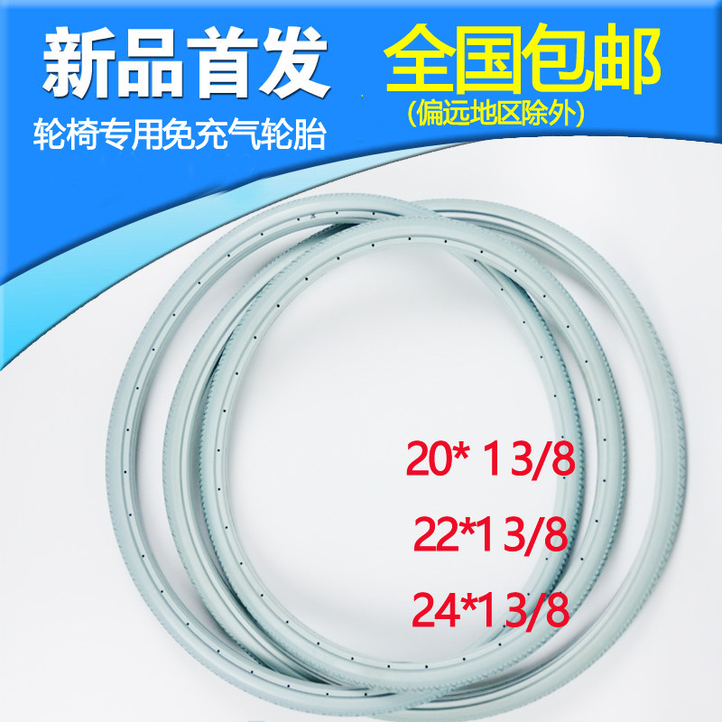 Wheelchair accessories are free of inflatable PU tires tyres high quality polyurethane tires 20 22 24*13 8 inches