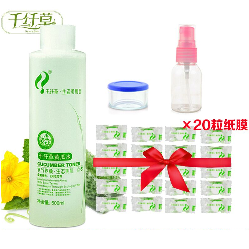 千纤草小黄瓜水500ml原液 青瓜水 爽肤水+保湿+补水+正品