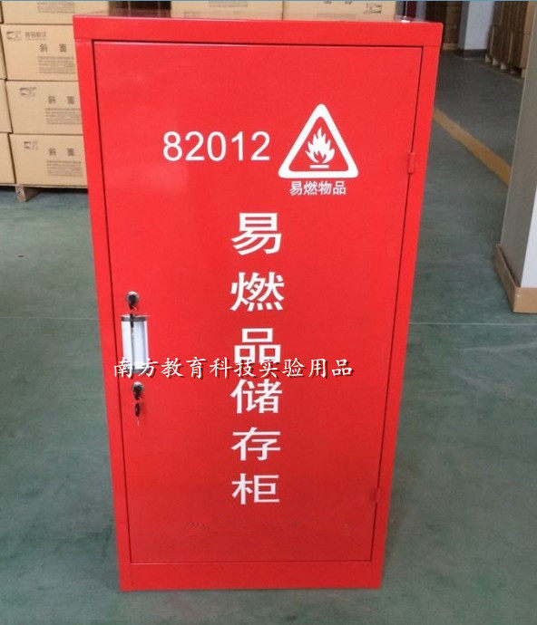 易燃品储存柜 防火 防盗 防腐蚀 液体 试剂 实验室专用 教学仪器