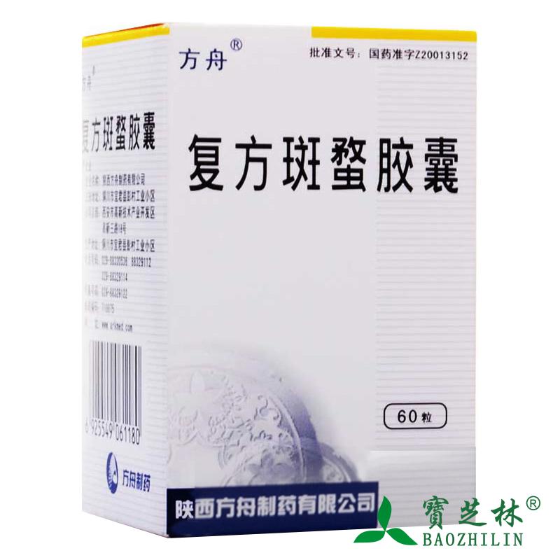 方舟 复方斑蝥胶囊 0.25G*60粒/盒