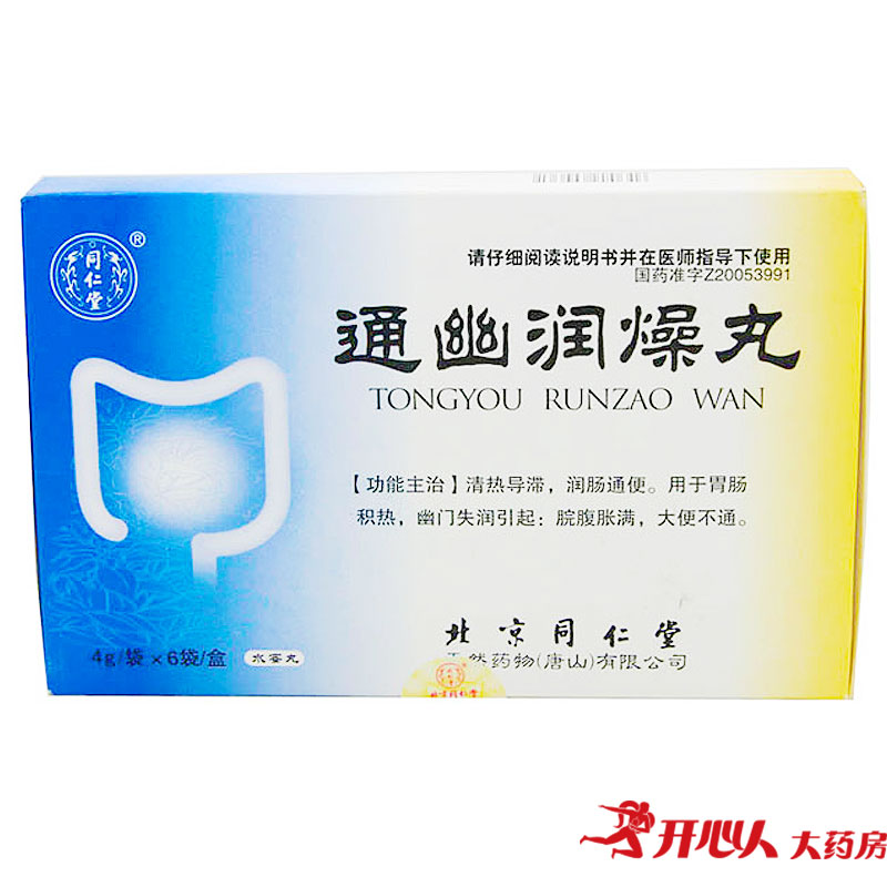 同仁堂 通幽润燥丸 4g*6袋/盒
