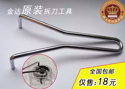 Jinda smoothy machine accessories replacement knife tool handle commercial freshly ground soy milk vegetable and fruit conditioning machine mixer