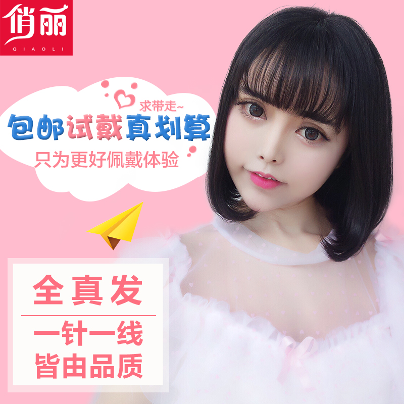 俏丽【真发发丝_逼真大头皮】假发女短发真发空气刘海bobo头自然