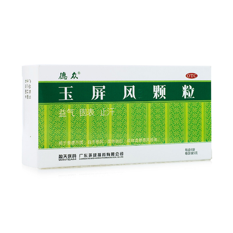 德众 玉屏风颗粒 5g*6袋 益气固表止汗 体虚气虚 虚汗盗汗
