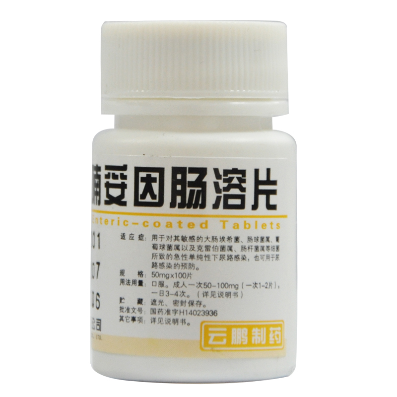 云鹏 呋喃妥因肠溶片 50mg*100片/瓶