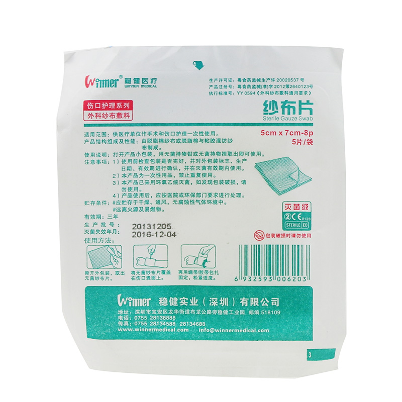 稳健 脱脂棉纱布片5cm*7cm*5片 外科纱布敷料 伤口包扎护理